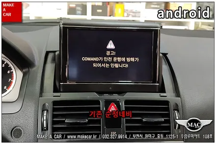 [ 부천 네비매립 ] 벤츠 C200