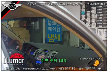 [ 부천 썬팅 ] NF소나타 루마 GG 35% 전면썬팅 시공 - 부천 메이크어카