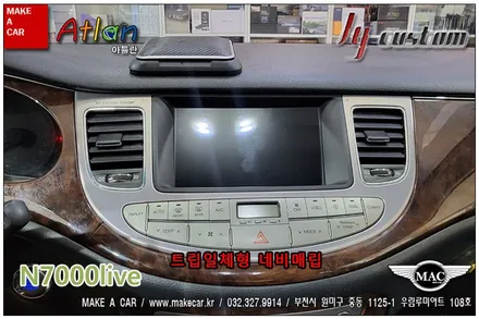 [ 부천인천 네비매립 ] 제네시스BH N7000Live 8인치네비게이션 트립일체형 네비매립 - 부천 메이크어카