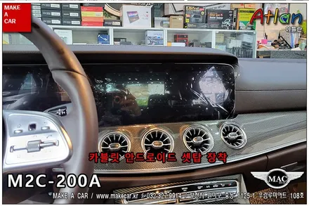 [ 부천인천 네비매립 ] 벤츠 CLS400d 안드로이드카블릿 M2C 200A 셋탑네비매립 - 부천 메이크어카