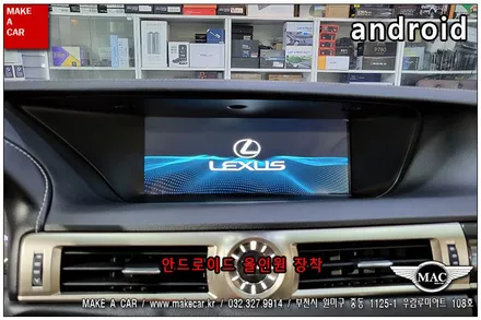 [ 부천인천 네비매립 ] 렉서스 GS200T 안드로이드 올인원 , 2채널블랙박스 장착 - 부천 메이크어카