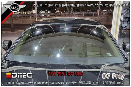 [ 부천인천 썬팅 ] EQ900 디텍 D7 프레이 30% 전면썬팅 시공 - 부천 메이크어카