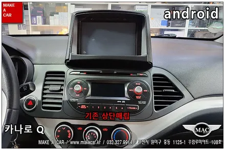[ 부천인천 네비매립 ] 올뉴모닝 카나로Q 안드로이드올인원 - 부천 메이크어카