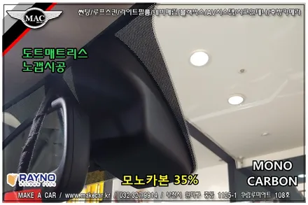 부천인천 레이노모노카본 전면썬팅 베뉴 시공