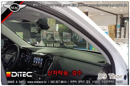 [ 신차썬팅 ] 쉐보레 트래버스 전면, 측후면 디텍 D9 토르 썬팅 시공 - 부천 메이크어카