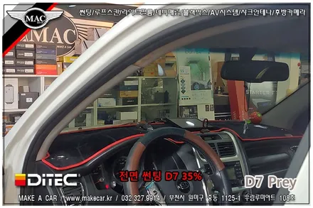 [ 부천 전면썬팅 ] 뉴스포티지 디텍 D7 프레이 35% 전면썬팅 시공 - 부천 메이크어카