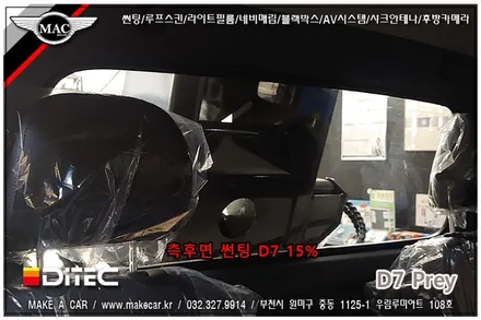 [ 부천 썬팅 ] 봉고3 전면, 측후면 디텍 D7 프레이 썬팅 전문점 - 부천 메이크어카