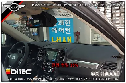 [ 부천 썬팅 ] QM6 디텍DM헤임달 열차단썬팅 전체썬팅 시공 - 부천 메이크어카