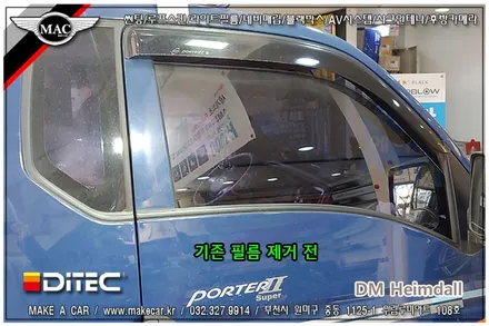 [ 부천 썬팅 ] 포터2 디텍 DM헤임달 전체썬팅 시공 - 부천 메이크어카
