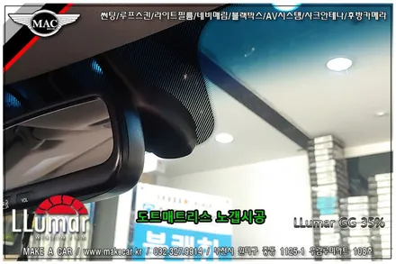 [ 부천 썬팅 ] K5 루마GG 35% 전면썬팅 시공 - 부천 메이크어카