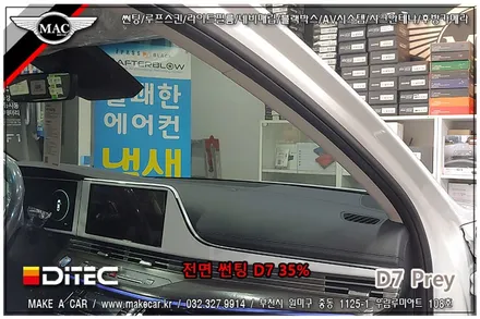 [ 부천 썬팅 ] 더뉴그랜저 디텍 D7 프레이 전면, 측후면 썬팅 시공 - 부천 메이크어카
