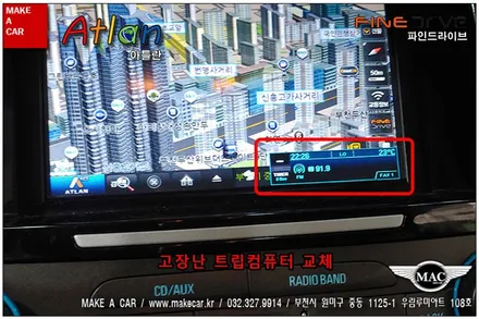[ 부천 네비매립 ] 말리부 파인드라이브 네비게이션 트립컴퓨터 고장 교체 - 부천 메이크어카