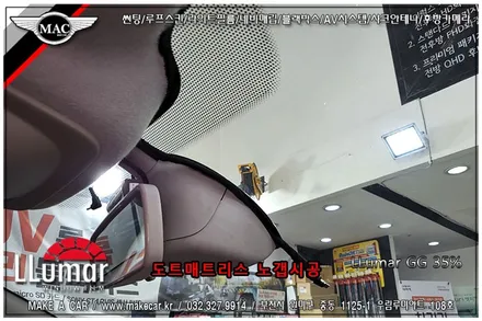 [ 부천인천 썬팅 ] QM3 루마GG 35% 전면썬팅 시공 - 부천 메이크어카