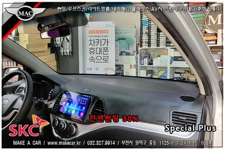 [ 부천인천 썬팅 ] 올뉴모닝 SKC 스페셜플러스 전면썬팅 30% 시공 - 부천 메이크어카