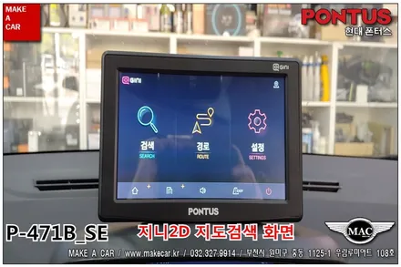 부천인천 네비게이션 후방카메라 장착