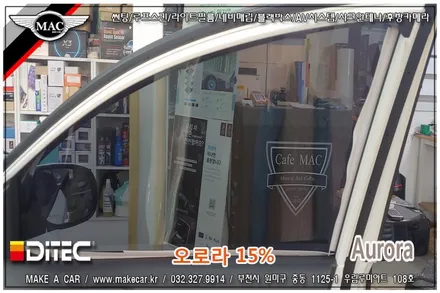 부천인천 디텍 오로라 반사필름 썬팅