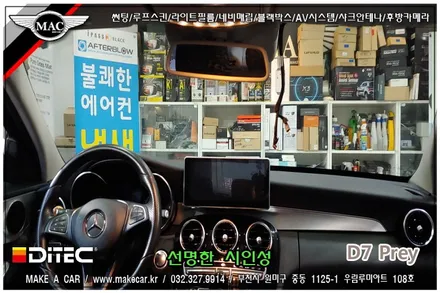 부천인천 열차단필름 전면썬팅 벤츠C220 시공