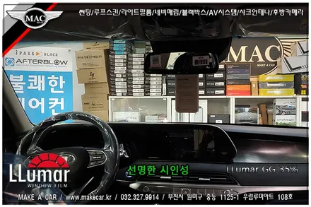 [ 부천 루마 썬팅 ] 팰리세이드 전면, 측후면 루마 GG 신차 썬팅 - 부천 메이크어카