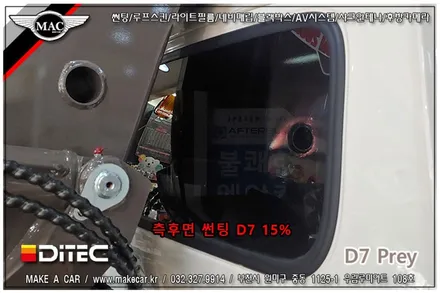 [ 부천 썬팅 ] 봉고3 전면, 측후면 디텍 D7 프레이 썬팅 전문점 - 부천 메이크어카