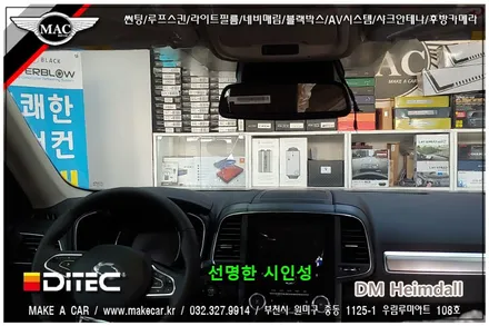 [ 부천 썬팅 ] QM6 디텍DM헤임달 열차단썬팅 전체썬팅 시공 - 부천 메이크어카