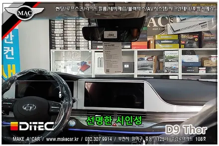 [ 부천 썬팅 ] 더뉴그랜저 디텍 D9 토르 신차썬팅 시공 - 부천 메이크어카