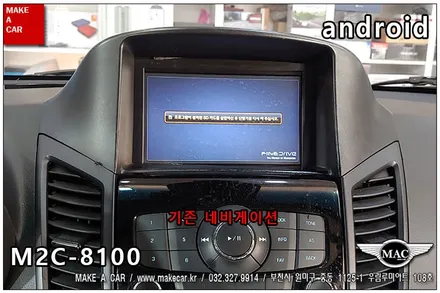 [ 부천 네비매립 ] 쉐보레 올란도 M2C 8100 8인치 카블릿 트립일체형 네비게이션 매립 - 부천 메이크어카