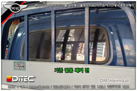 [ 부천 썬팅 ] 포터2 디텍 DM헤임달 전체썬팅 시공 - 부천 메이크어카