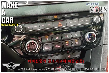 [ 부천 네비매립 ] 스포티지QL 블루투스 오디오, 네비게이션 매립 마감재 교체 시공 - 부천 메이크어카
