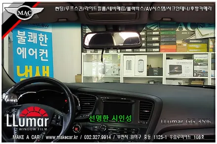 [ 부천 썬팅 ] K5 루마GG 35% 전면썬팅 시공 - 부천 메이크어카