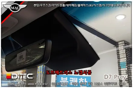 [ 부천 썬팅 ] 더뉴그랜저 디텍 D7 프레이 전면, 측후면 썬팅 시공 - 부천 메이크어카