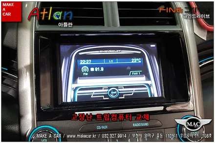 [ 부천 네비매립 ] 말리부 파인드라이브 네비게이션 트립컴퓨터 고장 교체 - 부천 메이크어카