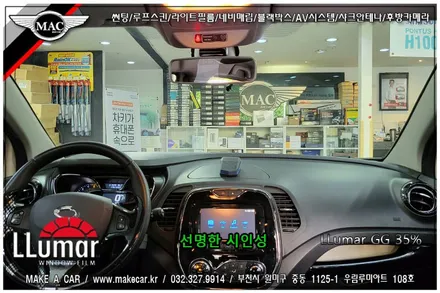 [ 부천인천 썬팅 ] QM3 루마GG 35% 전면썬팅 시공 - 부천 메이크어카