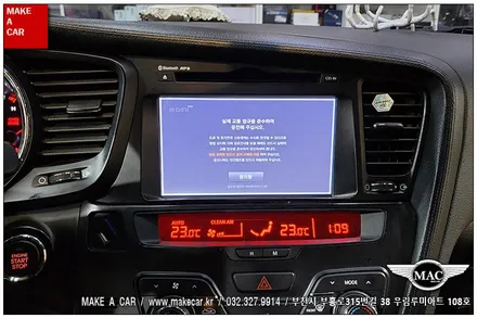 [ 부천인천 네비매립 ] K5 폰터스 P780 8인치네비게이션 네비매립 - 부천 메이크어카