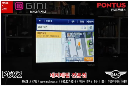 부천인천 네비게이션 후방카메라 아반떼MD 장착