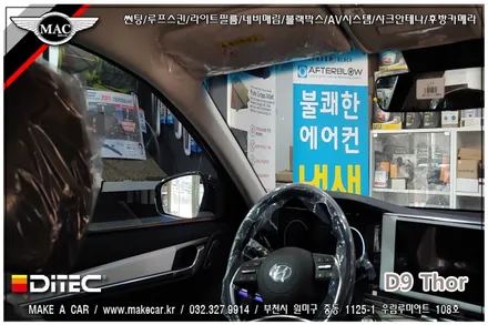 부천인천 디텍썬팅 더뉴그랜져 신차썬팅