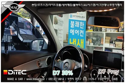 부천인천 열차단필름 전면썬팅 벤츠C220 시공