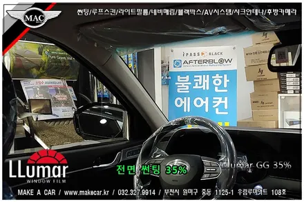 [ 부천 루마 썬팅 ] 팰리세이드 전면, 측후면 루마 GG 신차 썬팅 - 부천 메이크어카
