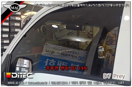 [ 부천 썬팅 ] 봉고3 전면, 측후면 디텍 D7 프레이 썬팅 전문점 - 부천 메이크어카