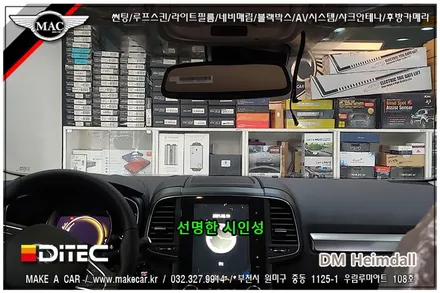 [ 부천 썬팅 ] QM6 디텍 DM 헤임달 썬팅 시공 - 부천 메이크어카