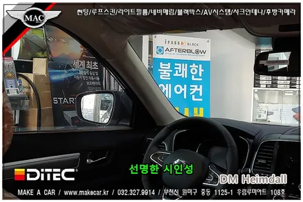 [ 부천 썬팅 ] QM6 디텍DM헤임달 열차단썬팅 전체썬팅 시공 - 부천 메이크어카