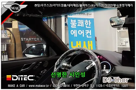 [ 부천 썬팅 ] 제네시스G80 디텍 D9 토르 열차단썬팅 시공 - 부천 메이크어카
