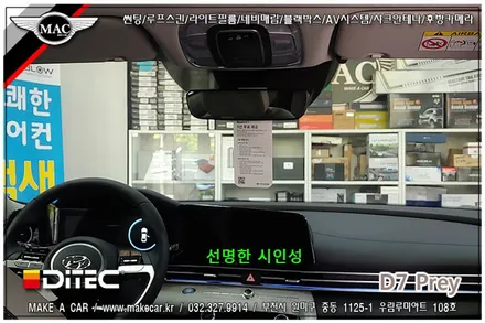 [ 부천 썬팅 ] 아반떼 CN7 디텍 D7 프레이 신차썬팅 - 부천 메이크어카