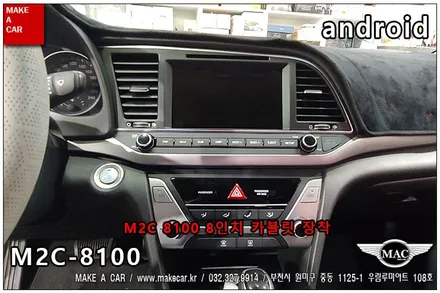 [ 부천 네비매립 ] 아반떼AD M2C 8100 8인치 안드로이드카블릿 오디오일체형 매립 - 부천 메이크어카