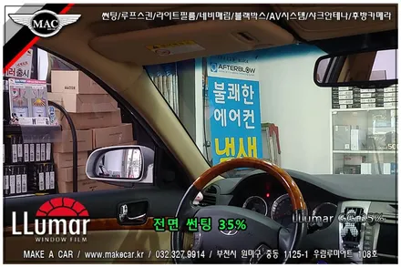 [ 부천 썬팅 ] NF소나타 루마 GG 35% 전면썬팅 시공 - 부천 메이크어카