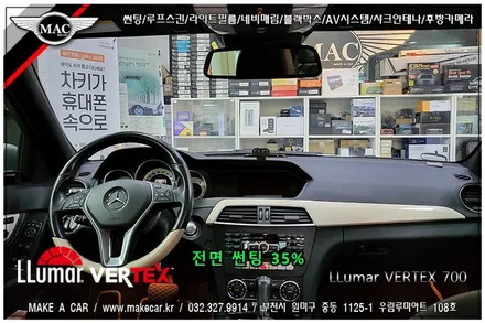 [ 부천인천 썬팅 ] 벤츠 C200 루마 버텍스 전체썬팅 - 부천 메이크어카