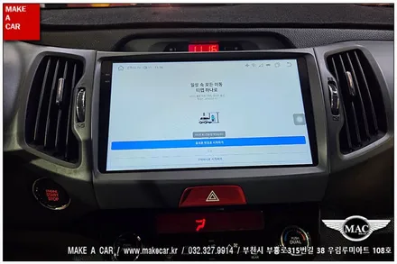 [ 상동 내비매립 ] 스포티지R 켈란 안드로이드올인원 - 부천 메이크어카