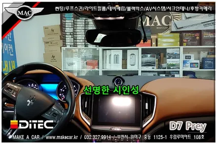 [디텍D7프레이썬팅]마세라티기블리 전면썬팅 시공 전문점 - 부천인천 메이크어카