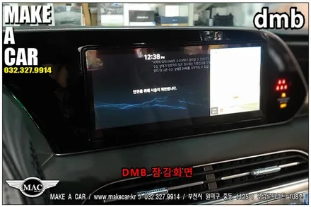 [dmb락해제]팰리세이드 주행중 dmb락해지 시공 - 부천 메이크어카