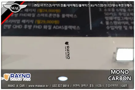 [ 부천 썬팅 ] 그랜드스타렉스 어반 레이노 모노카본 썬팅 - 부천 메이크어카