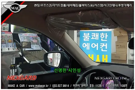 [ 부천 썬팅 ] QM6 전면, 측후면 넥스가드 보스 썬팅 시공 - 부천 메이크어카